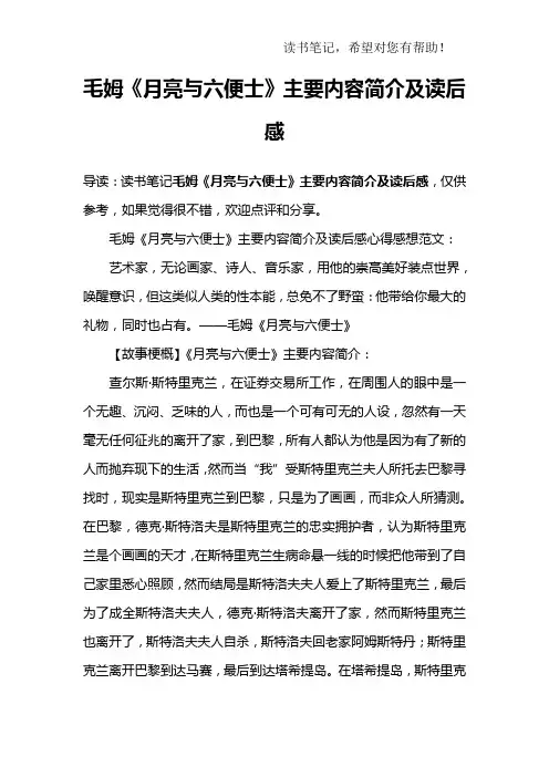 毛姆《月亮与六便士》主要内容简介及读后感