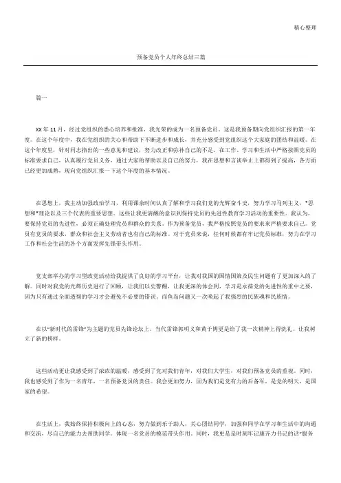 预备党员个人年终总结三篇