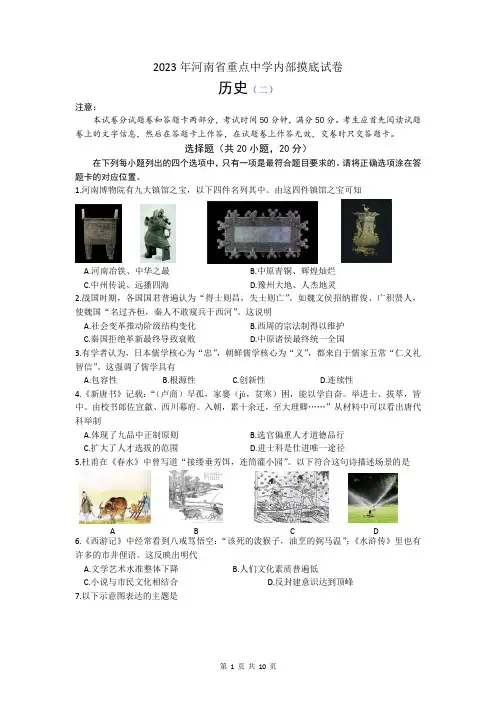 河南省信阳市固始县八校联考2022-2023学年部编版九年级下学期3月月考历史试题