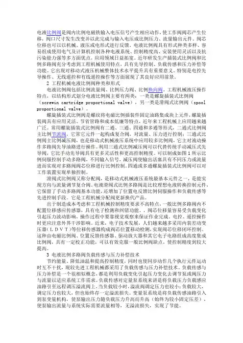 电液比例阀工作原理