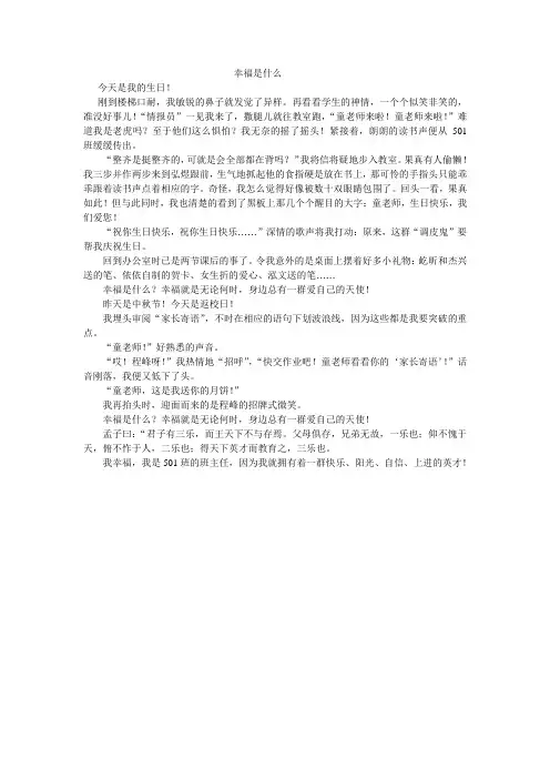 聚龙外国语学校老师下水文 幸福是什么  淑洁老师