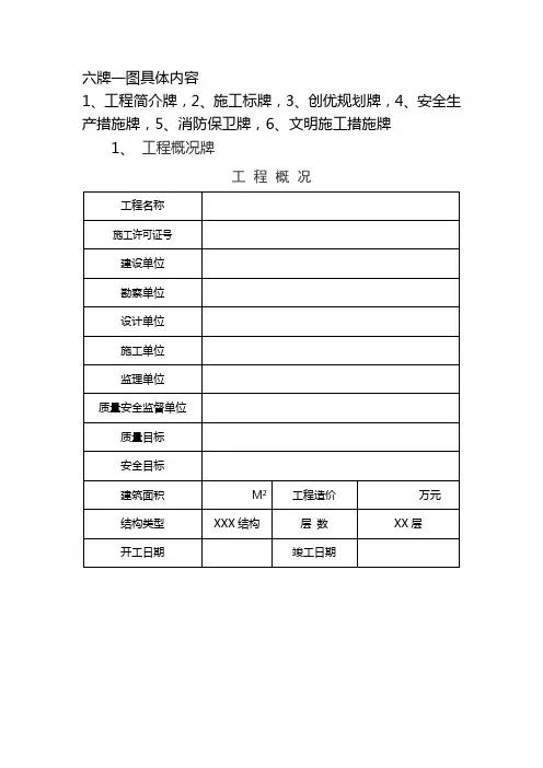 六牌一图具体内容