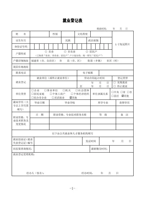 就业登记表参考模板