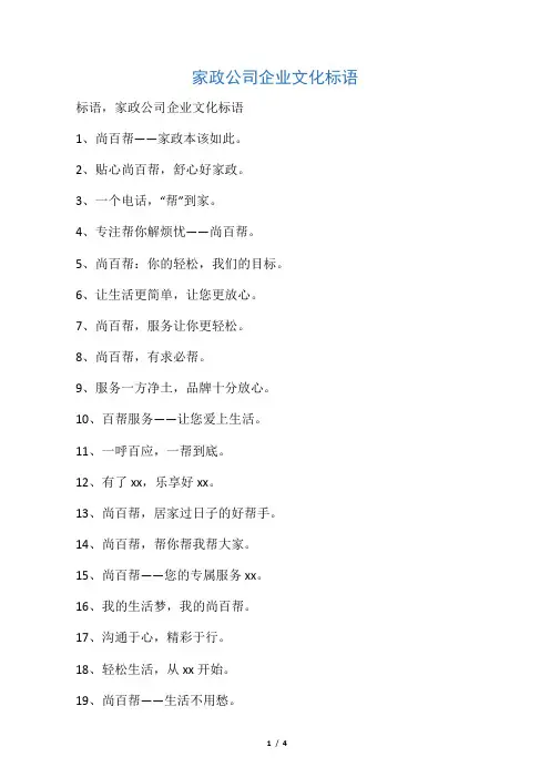 家政公司企业文化标语