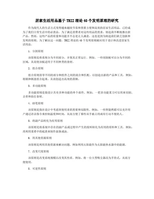 居家生活用品基于TRIZ理论40个发明原理的研究