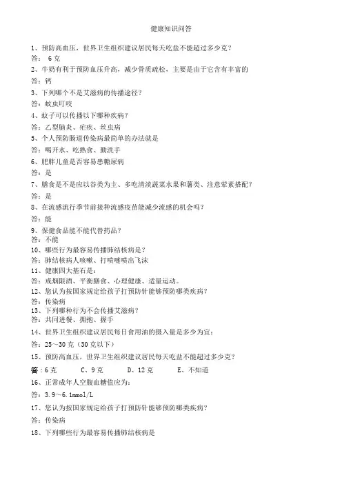 健康知识问答