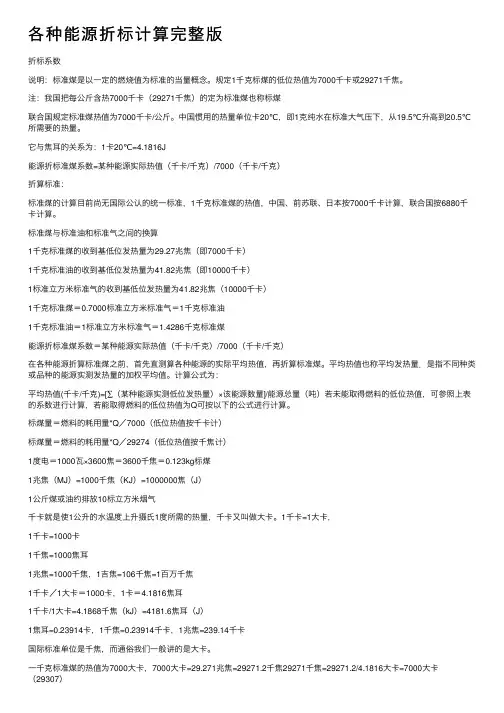 各种能源折标计算完整版