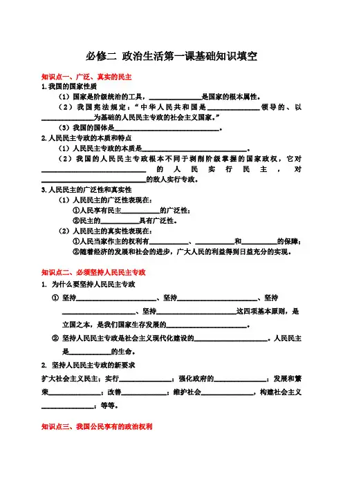 必修二 政治生活第一课基础知识填空