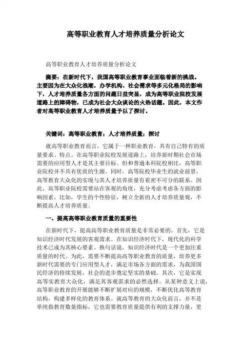 高等职业教育人才培养质量分析论文