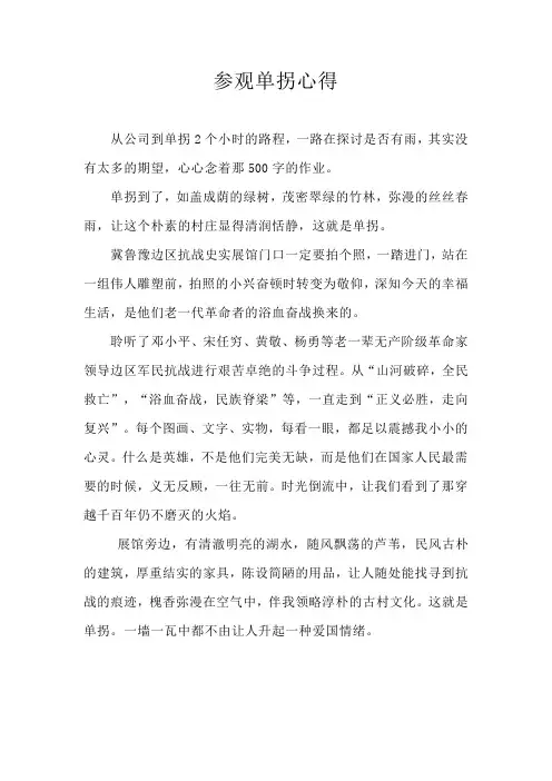 参观单拐心得