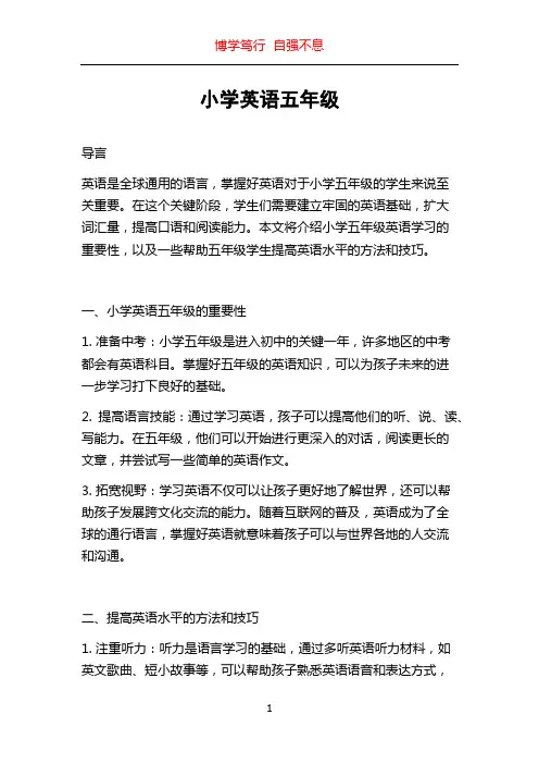 小学英语五年级