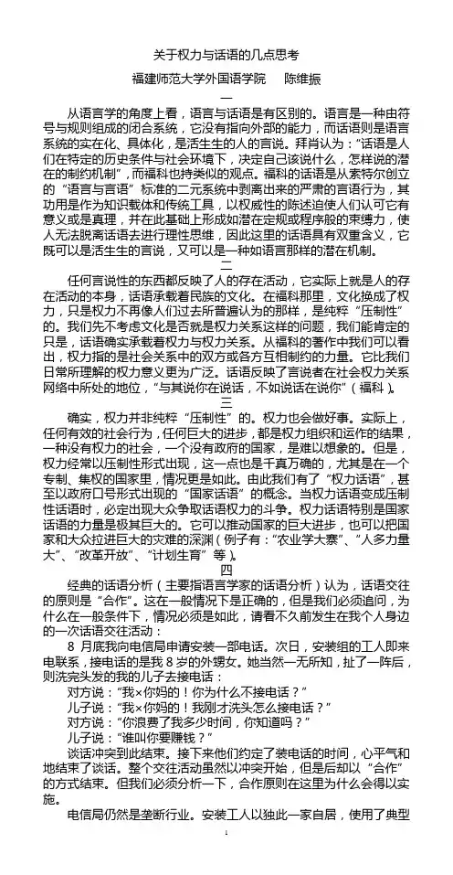 关于权力与话语的几点思考