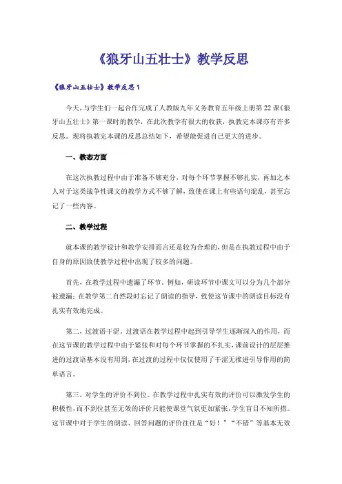 《狼牙山五壮士》教学反思_3
