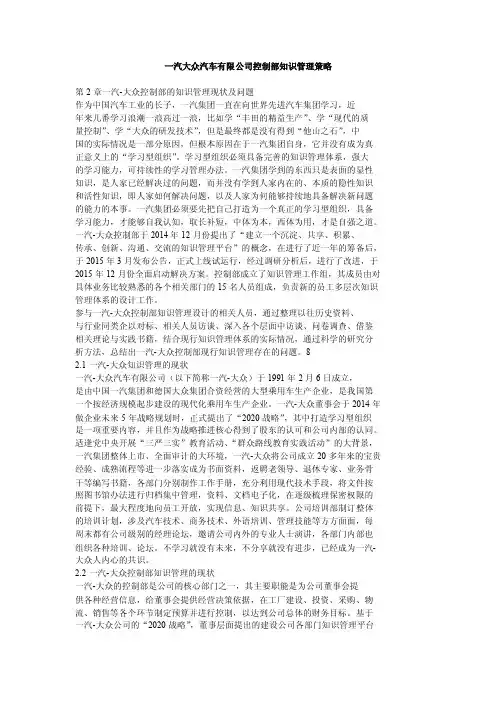 一汽大众汽车有限公司控制部知识管理策略