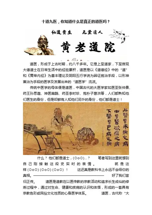 十道九医，你知道什么是真正的道医吗？