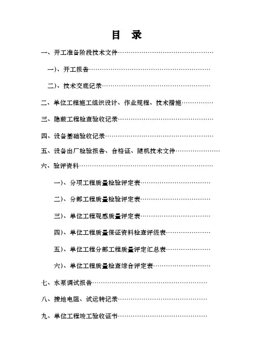 井下泵房设备安装工程竣工资料全