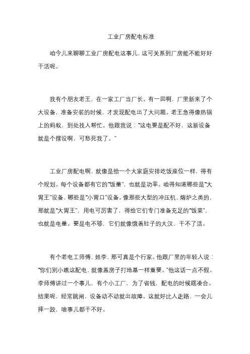 工业厂房配电标准