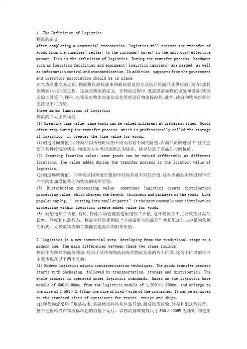 物流管理论文外文资料翻译