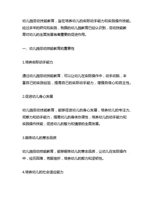 幼儿园劳动技能教育 幼儿园技能培养