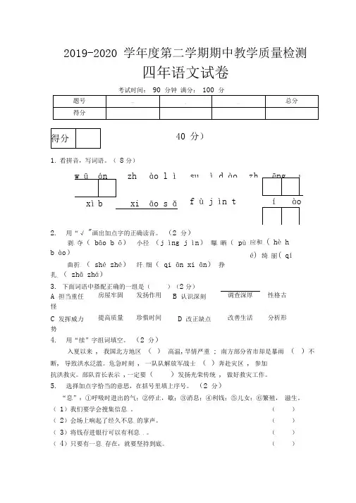 统编版四年级语文下册期中测试卷(4)(有答案)(3份)