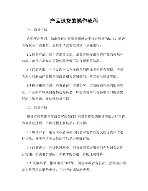 产品退货的操作流程
