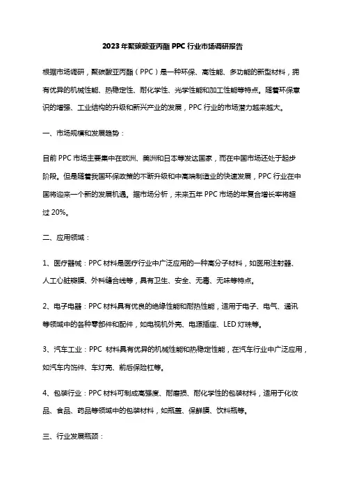 2023年聚碳酸亚丙酯PPC行业市场调研报告