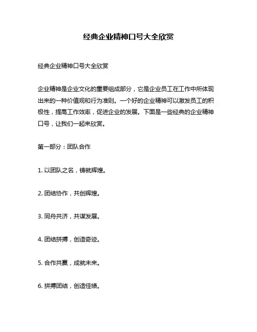 经典企业精神口号大全欣赏