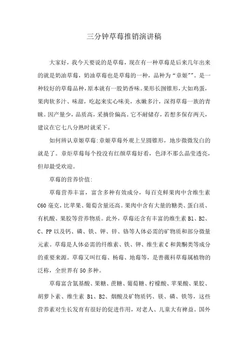 三分钟草莓推销演讲稿