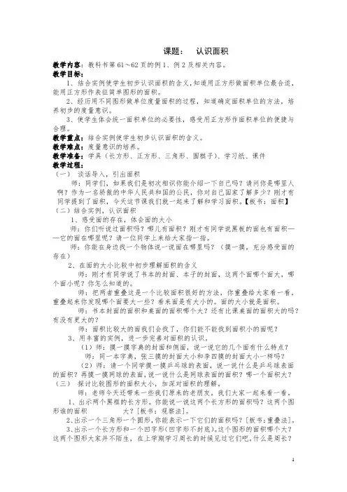 小学数学_面积教学设计学情分析教材分析课后反思