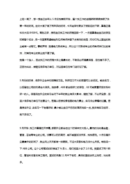电力系统上海交大专业找工作吐血指导