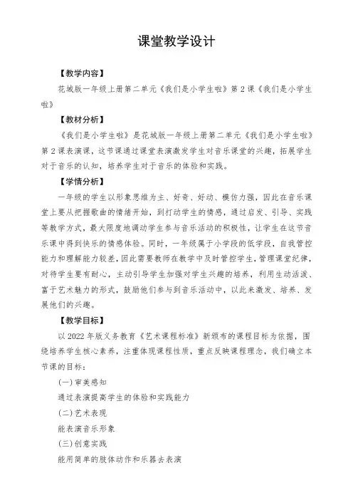 【新教材】《我们是小学生啦》(教案) 2024-2025学年花城版一年级音乐上册
