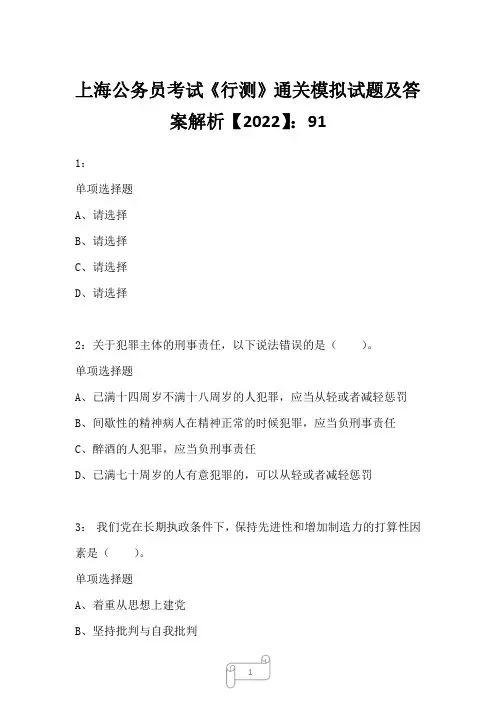 上海公务员考试《行测》通关模拟试题及答案解析【2022】9113