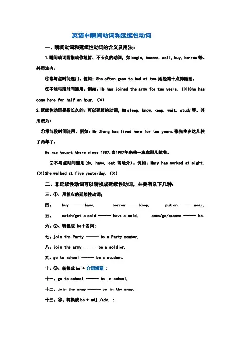 瞬间动词变延续性动词
