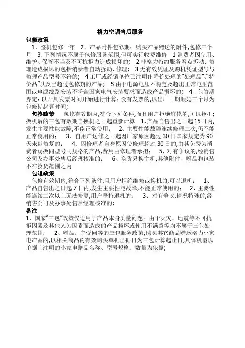格力空调售后服务