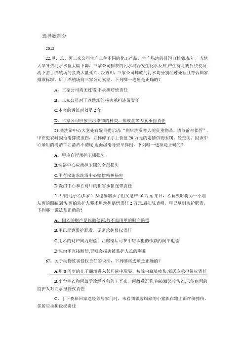 06年-15年司法考试侵权责任法真题汇总及答案