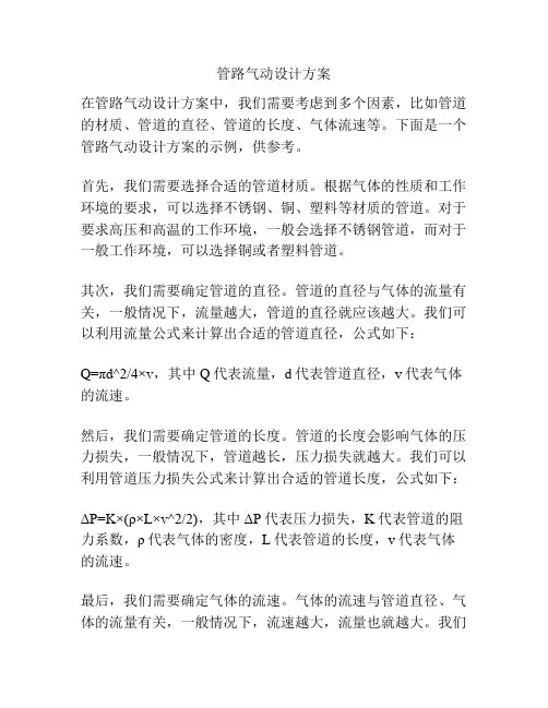 管路气动设计方案