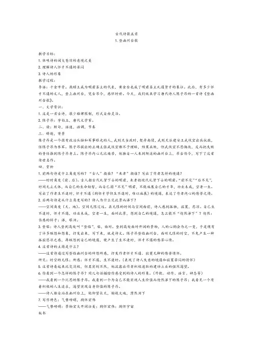 (完整word)部编版七年级下册语文《古代诗歌五首》教案