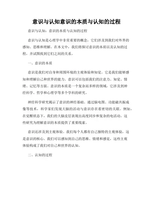 意识与认知意识的本质与认知的过程