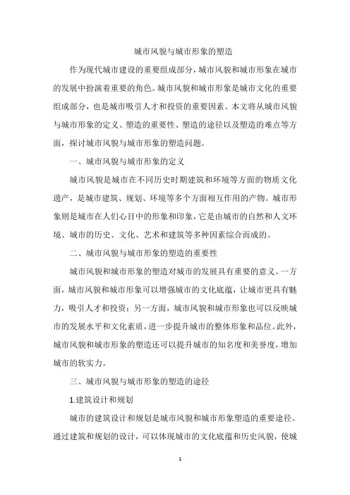 城市风貌与城市形象的塑造