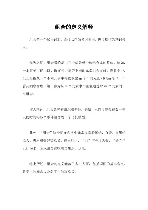 组合的定义解释