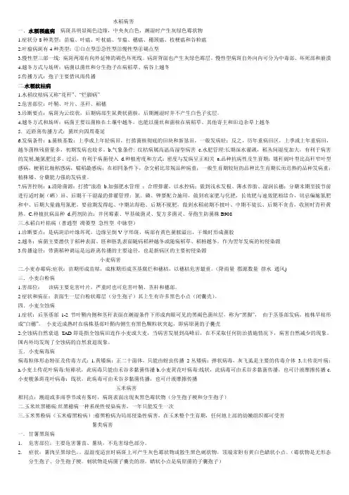 农业植物病理学