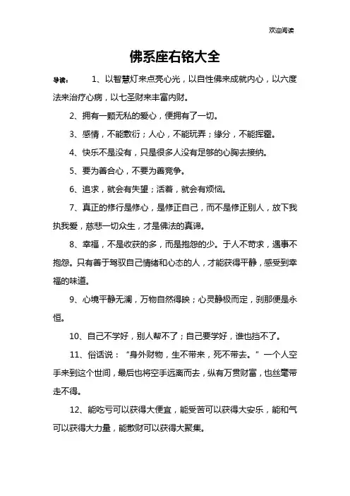 佛系座右铭大全