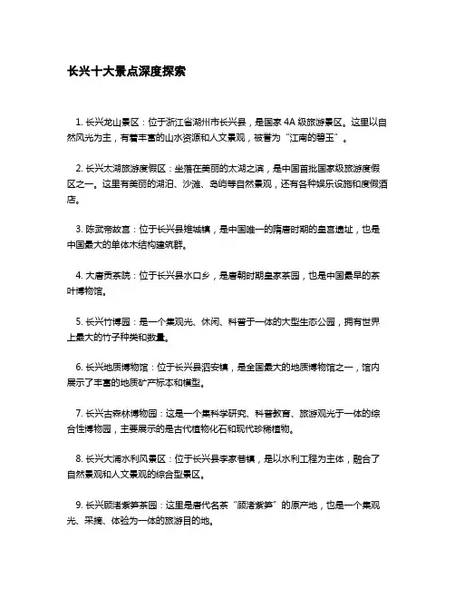 长兴十大景点介绍