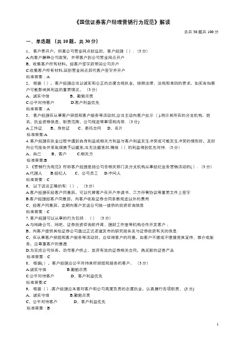 信证券客户经理营销行为规范》解读