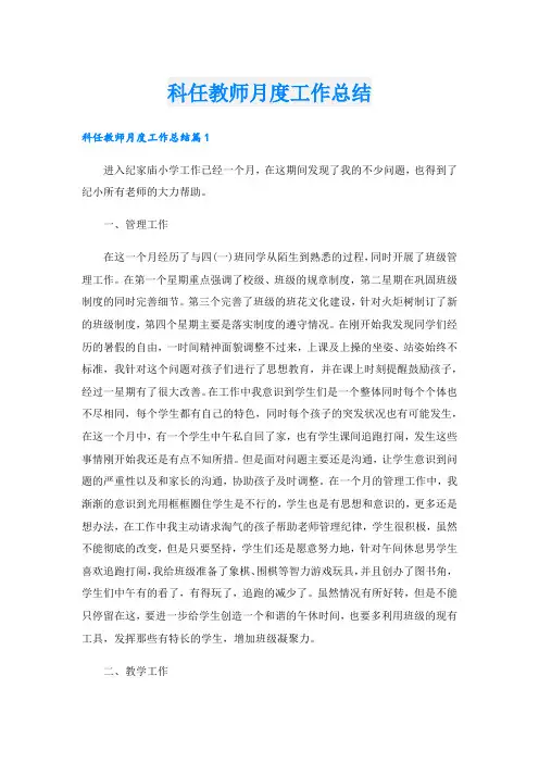 科任教师月度工作总结.doc