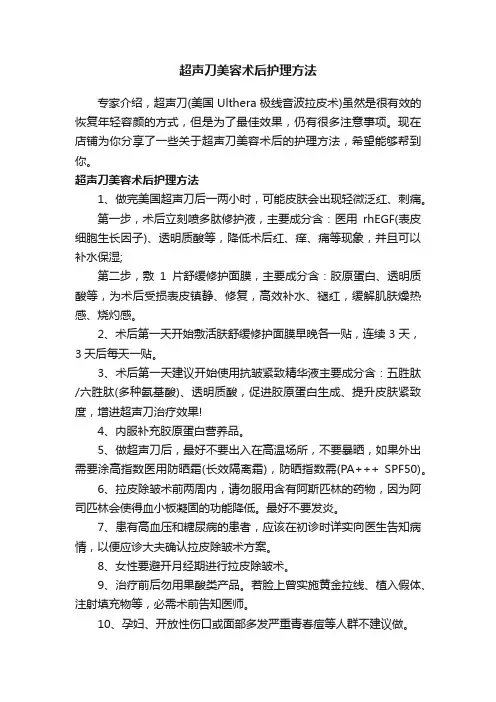 超声刀美容术后护理方法