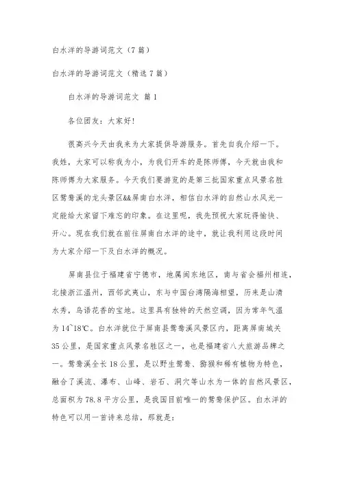 白水洋的导游词范文(7篇)
