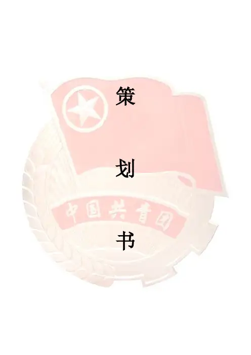 爱心支教策划书
