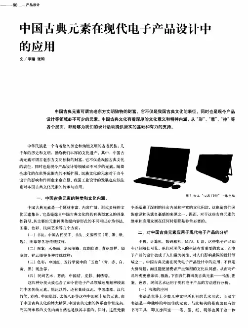 中国古典元素在现代电子产品设计中的应用