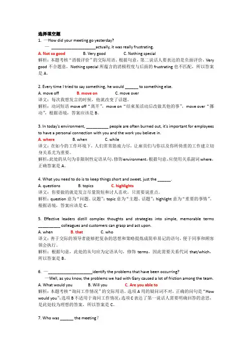 《管理英语4》形考2选择填空题答案2